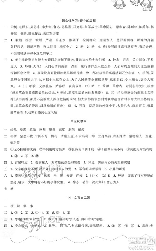 浙江教育出版社2022小学语文课时特训六年级下册R人教版答案 浙江教育出版社2022小学语文课时特训六年级下册R人教版答案