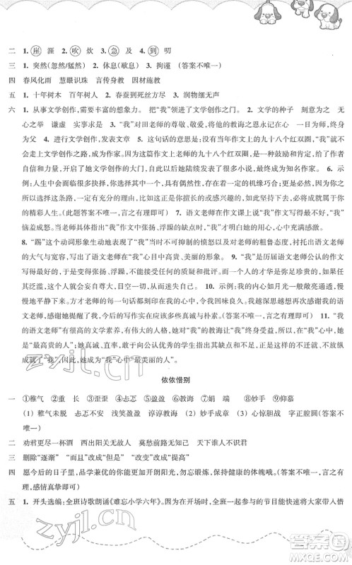 浙江教育出版社2022小学语文课时特训六年级下册R人教版答案 浙江教育出版社2022小学语文课时特训六年级下册R人教版答案