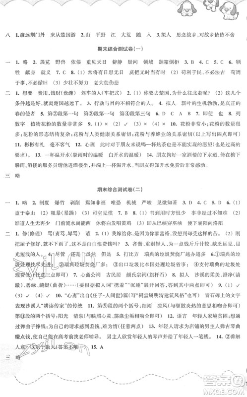 浙江教育出版社2022小学语文课时特训六年级下册R人教版答案 浙江教育出版社2022小学语文课时特训六年级下册R人教版答案