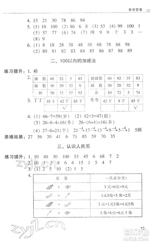 浙江少年儿童出版社2022同步课时特训一年级数学下册R人教版答案