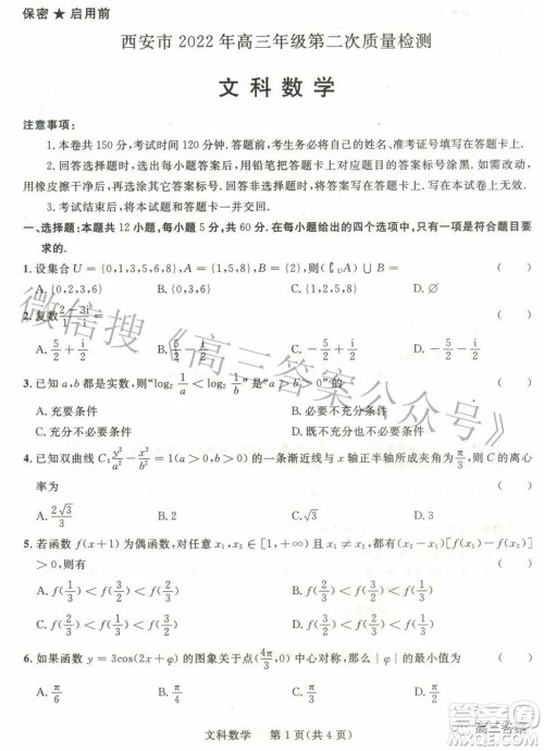 西安市2022年高三年级第二次质量检测文科数学试题及答案