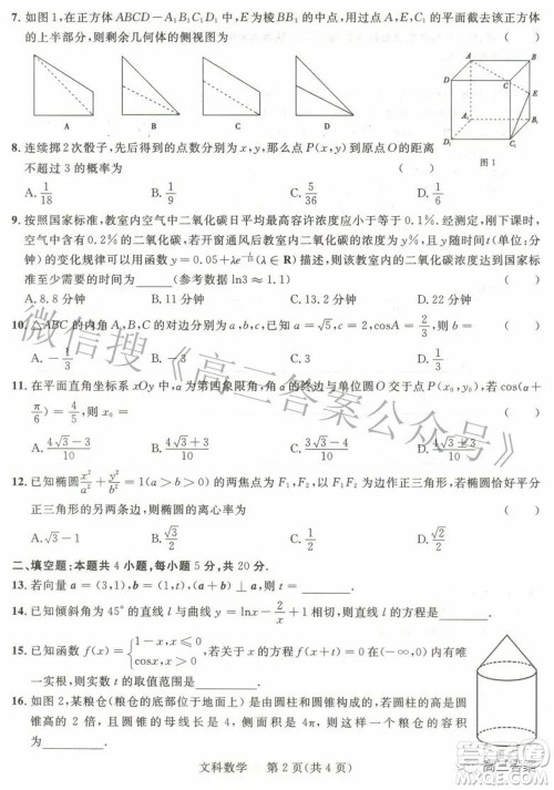 西安市2022年高三年级第二次质量检测文科数学试题及答案