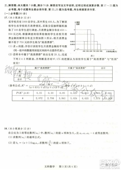 西安市2022年高三年级第二次质量检测文科数学试题及答案 西安市2022年高三年级第二次质量检测文科数学试题及答案
