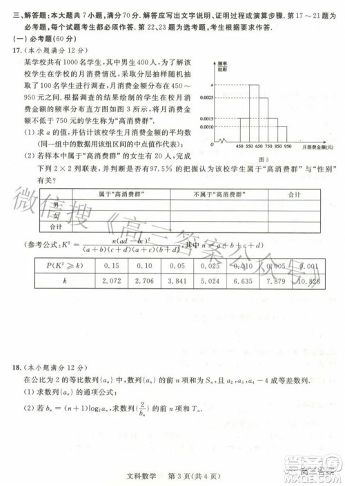 西安市2022年高三年级第二次质量检测文科数学试题及答案