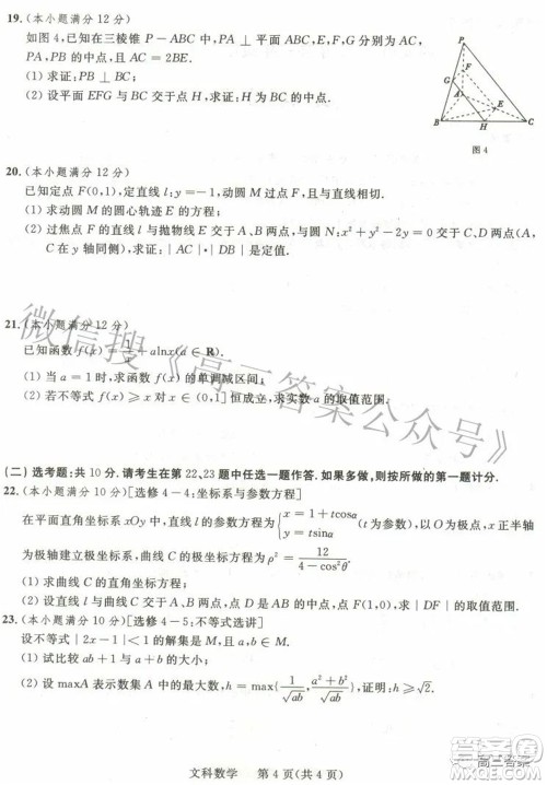 西安市2022年高三年级第二次质量检测文科数学试题及答案 西安市2022年高三年级第二次质量检测文科数学试题及答案