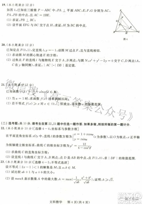 西安市2022年高三年级第二次质量检测文科数学试题及答案