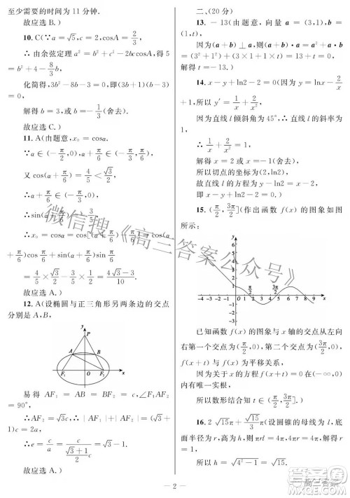 西安市2022年高三年级第二次质量检测文科数学试题及答案