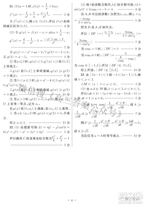 西安市2022年高三年级第二次质量检测文科数学试题及答案