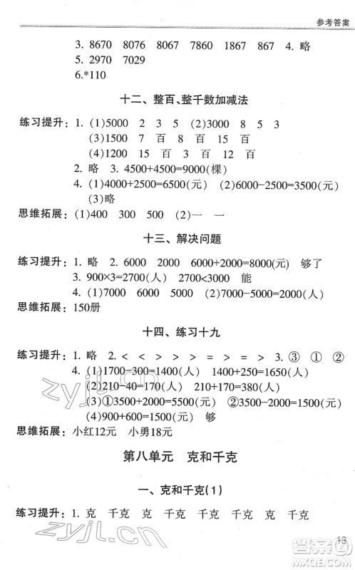 浙江少年儿童出版社2022同步课时特训二年级数学下册R人教版答案
