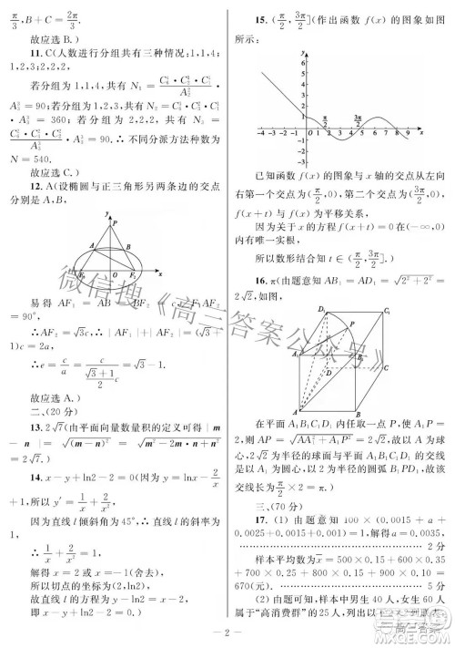 西安市2022年高三年级第二次质量检测理科数学试题及答案