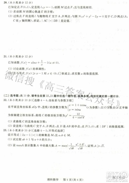 西安市2022年高三年级第二次质量检测理科数学试题及答案 西安市2022年高三年级第二次质量检测理科数学试题及答案