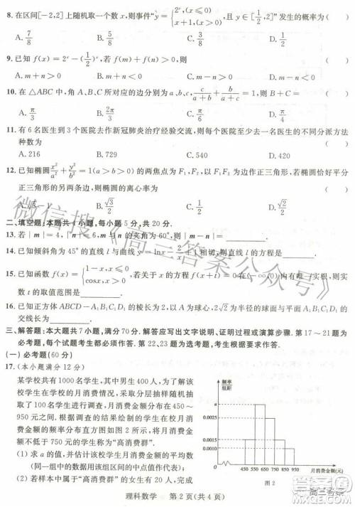 西安市2022年高三年级第二次质量检测理科数学试题及答案