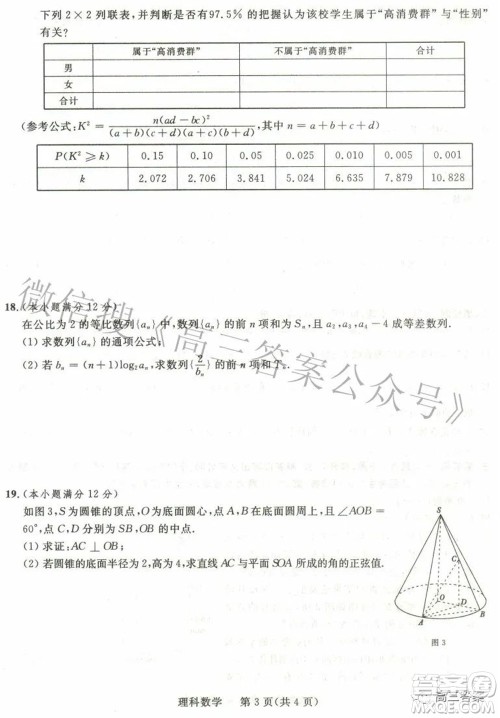 西安市2022年高三年级第二次质量检测理科数学试题及答案 西安市2022年高三年级第二次质量检测理科数学试题及答案