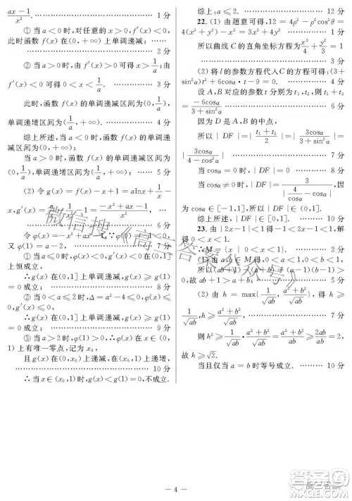 西安市2022年高三年级第二次质量检测理科数学试题及答案