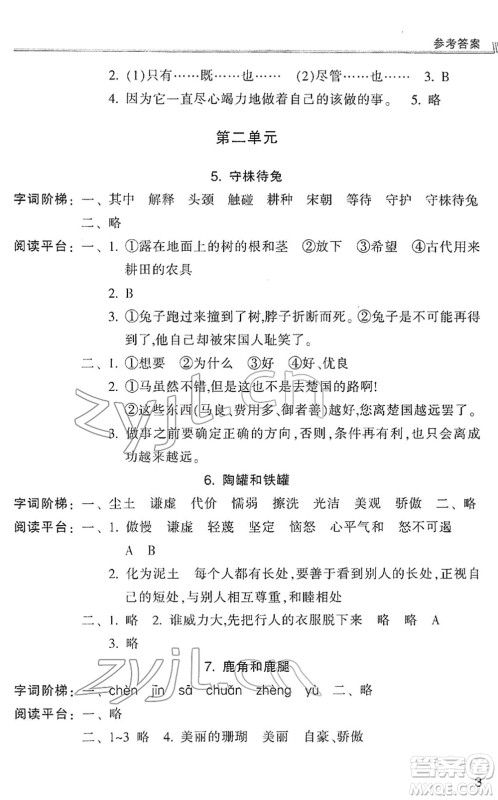 浙江少年儿童出版社2022同步课时特训三年级语文下册R人教版答案
