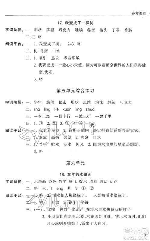 浙江少年儿童出版社2022同步课时特训三年级语文下册R人教版答案