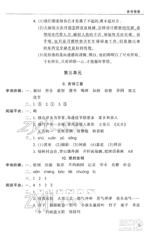 浙江少年儿童出版社2022同步课时特训三年级语文下册R人教版答案