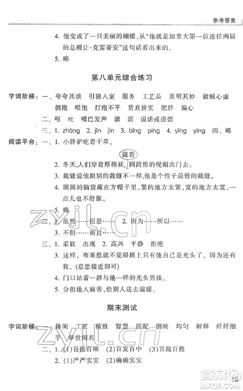 浙江少年儿童出版社2022同步课时特训三年级语文下册R人教版答案