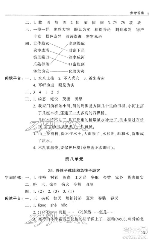 浙江少年儿童出版社2022同步课时特训三年级语文下册R人教版答案