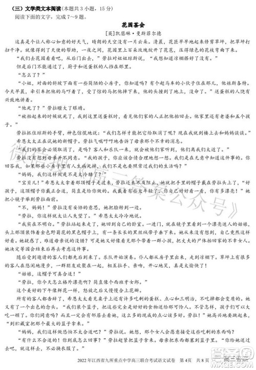 2022年江西省九校高三联合考试语文试题及答案