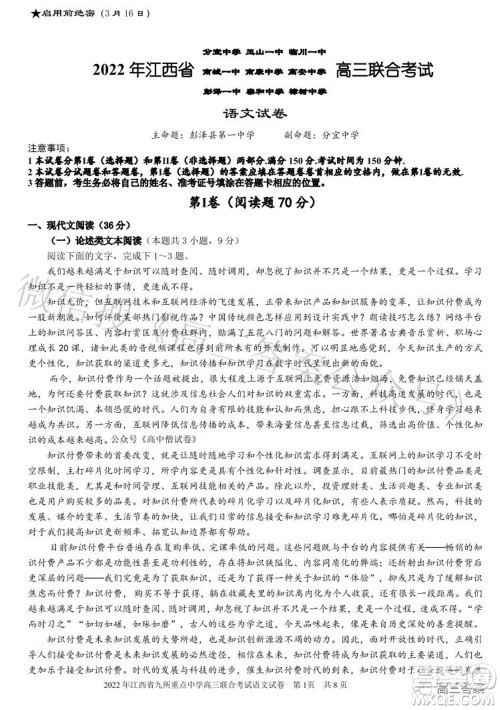 2022年江西省九校高三联合考试语文试题及答案