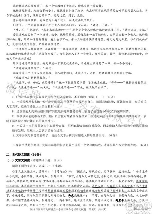 2022年江西省九校高三联合考试语文试题及答案