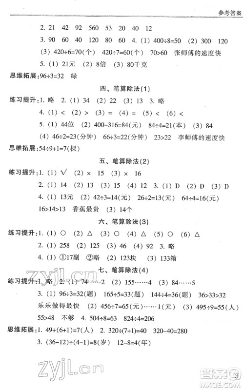 浙江少年儿童出版社2022同步课时特训三年级数学下册R人教版答案