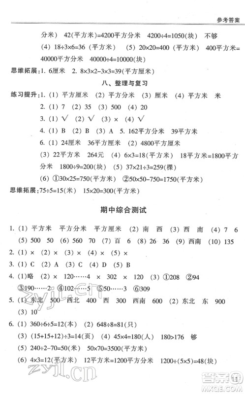 浙江少年儿童出版社2022同步课时特训三年级数学下册R人教版答案