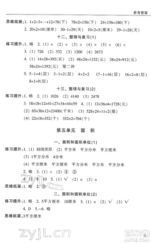 浙江少年儿童出版社2022同步课时特训三年级数学下册R人教版答案