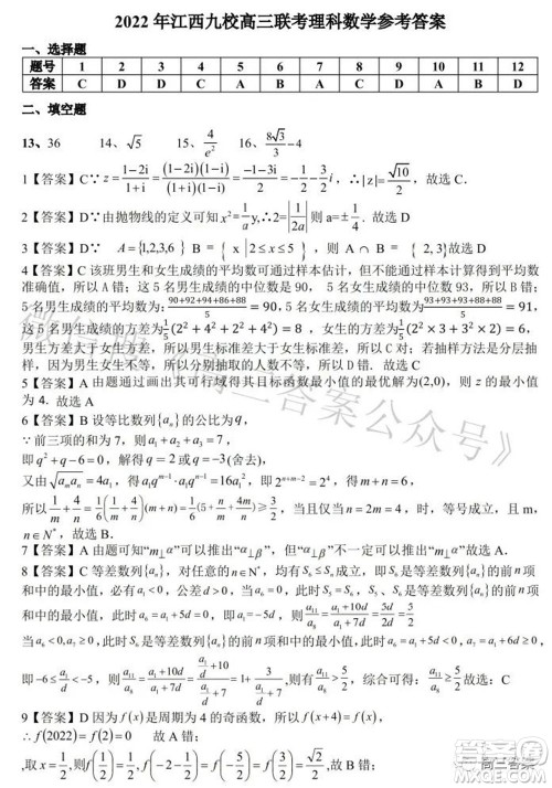 2022年江西省九校高三联合考试理科数学试题及答案