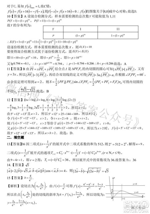 2022年江西省九校高三联合考试理科数学试题及答案