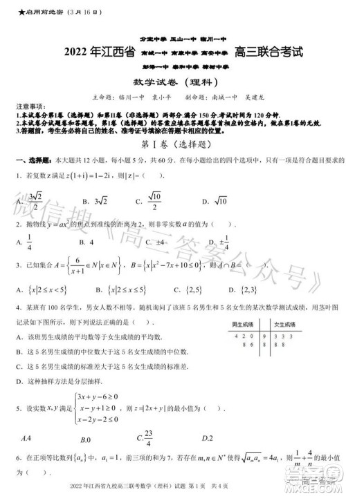 2022年江西省九校高三联合考试理科数学试题及答案