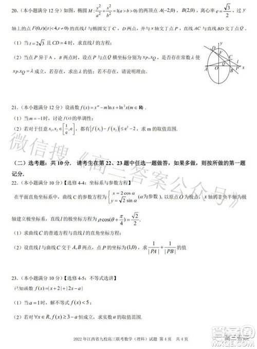 2022年江西省九校高三联合考试理科数学试题及答案