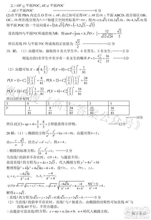 2022年江西省九校高三联合考试理科数学试题及答案 2022年江西省九校高三联合考试理科数学试题及答案