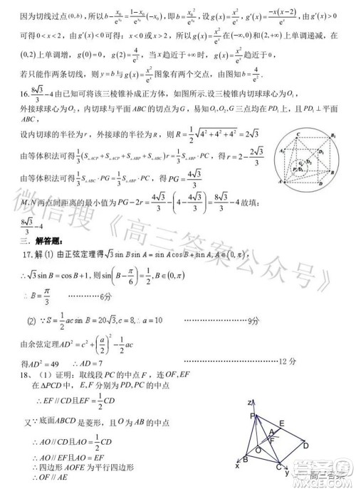 2022年江西省九校高三联合考试理科数学试题及答案