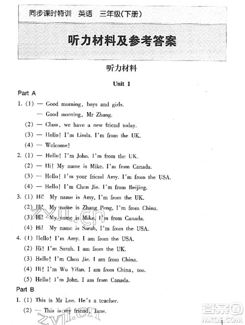 浙江少年儿童出版社2022同步课时特训三年级英语下册R人教版答案