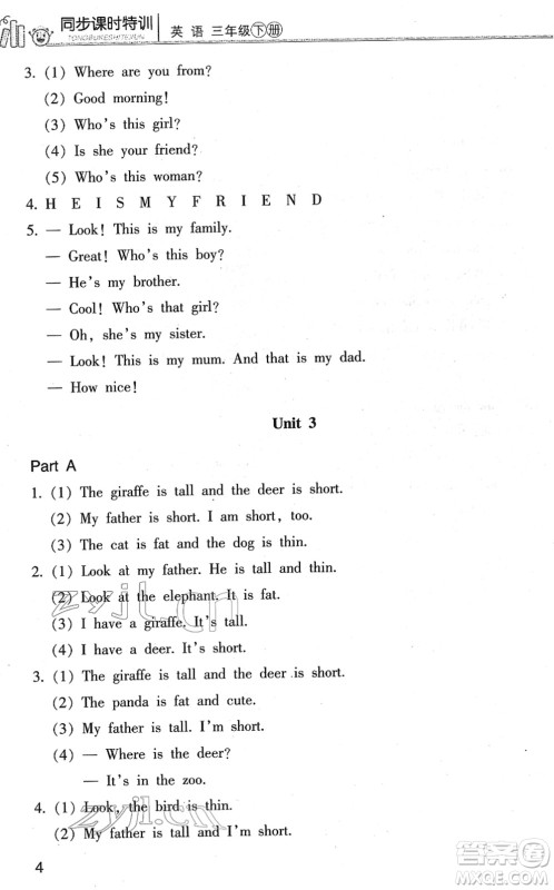 浙江少年儿童出版社2022同步课时特训三年级英语下册R人教版答案