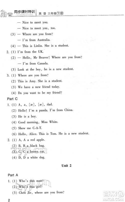 浙江少年儿童出版社2022同步课时特训三年级英语下册R人教版答案