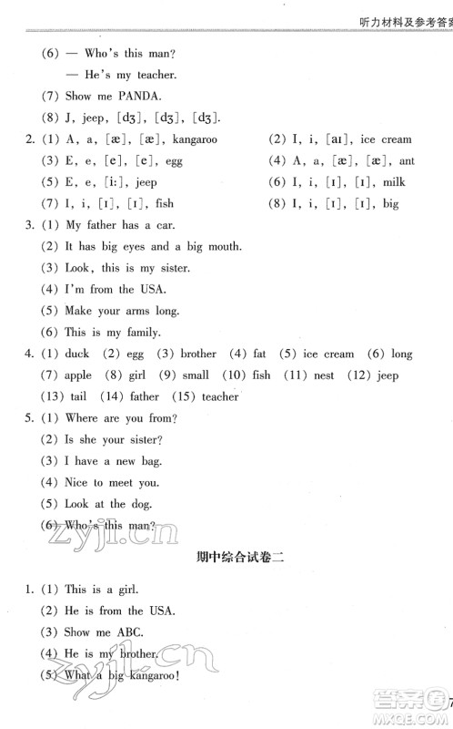 浙江少年儿童出版社2022同步课时特训三年级英语下册R人教版答案