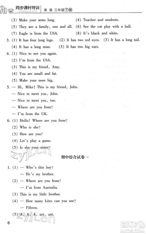 浙江少年儿童出版社2022同步课时特训三年级英语下册R人教版答案