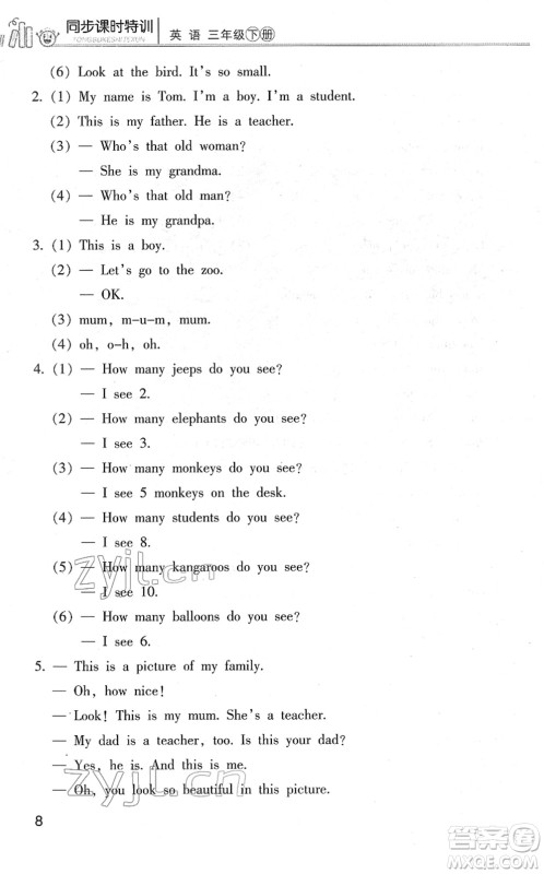 浙江少年儿童出版社2022同步课时特训三年级英语下册R人教版答案