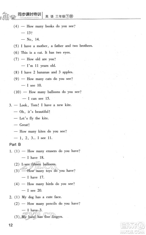 浙江少年儿童出版社2022同步课时特训三年级英语下册R人教版答案