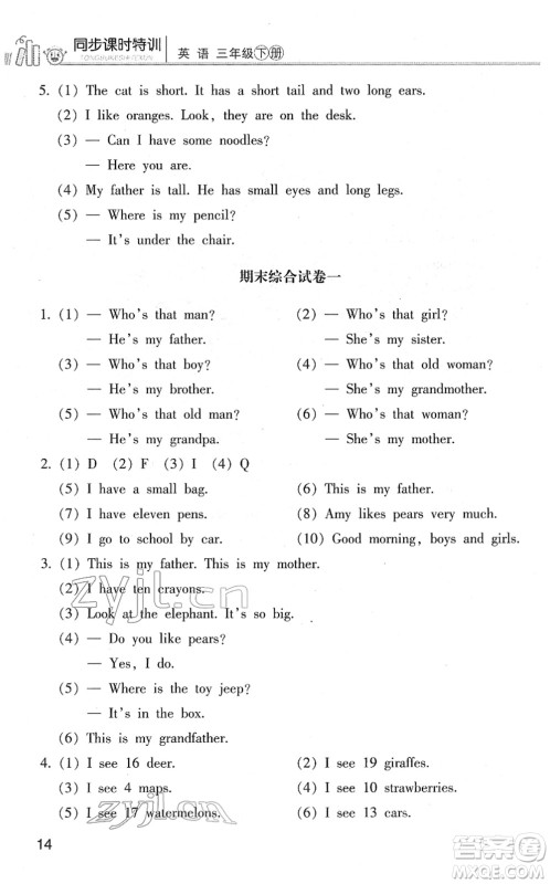 浙江少年儿童出版社2022同步课时特训三年级英语下册R人教版答案