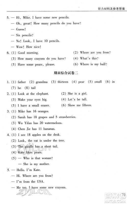 浙江少年儿童出版社2022同步课时特训三年级英语下册R人教版答案