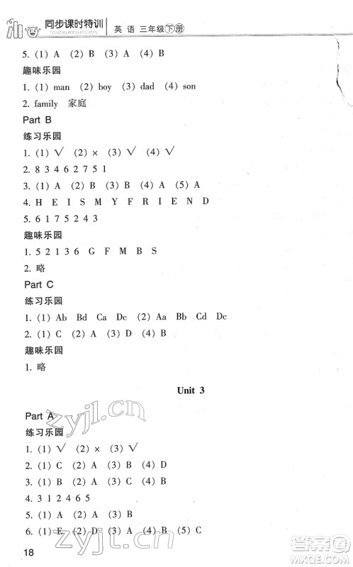 浙江少年儿童出版社2022同步课时特训三年级英语下册R人教版答案