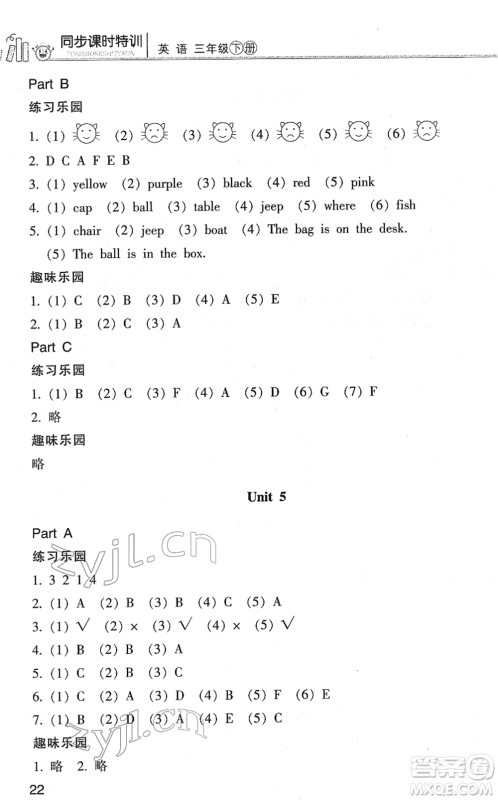 浙江少年儿童出版社2022同步课时特训三年级英语下册R人教版答案