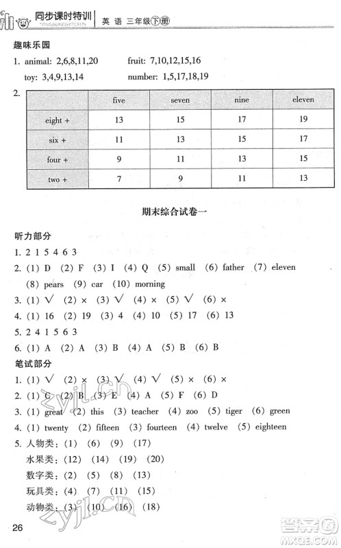 浙江少年儿童出版社2022同步课时特训三年级英语下册R人教版答案