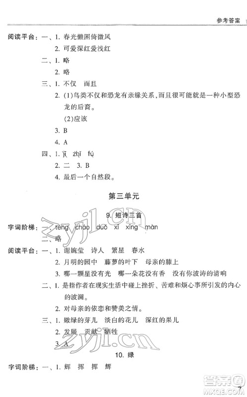 浙江少年儿童出版社2022同步课时特训四年级语文下册R人教版答案