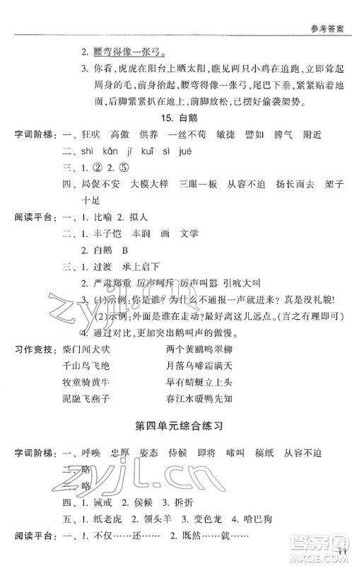 浙江少年儿童出版社2022同步课时特训四年级语文下册R人教版答案