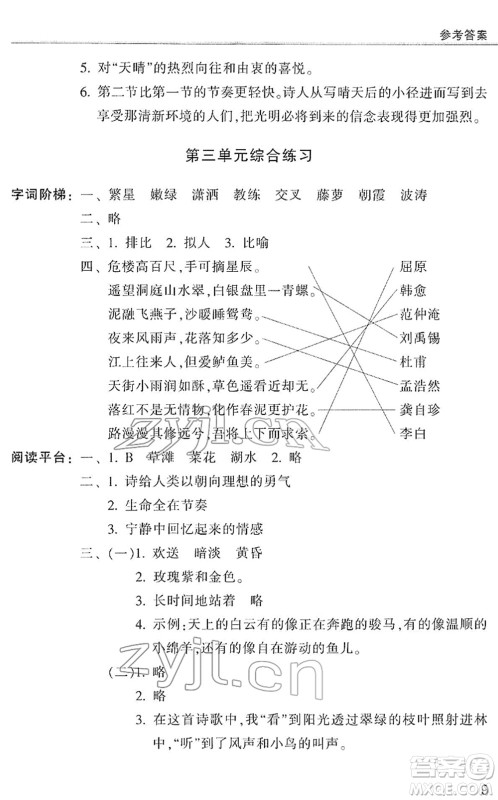 浙江少年儿童出版社2022同步课时特训四年级语文下册R人教版答案